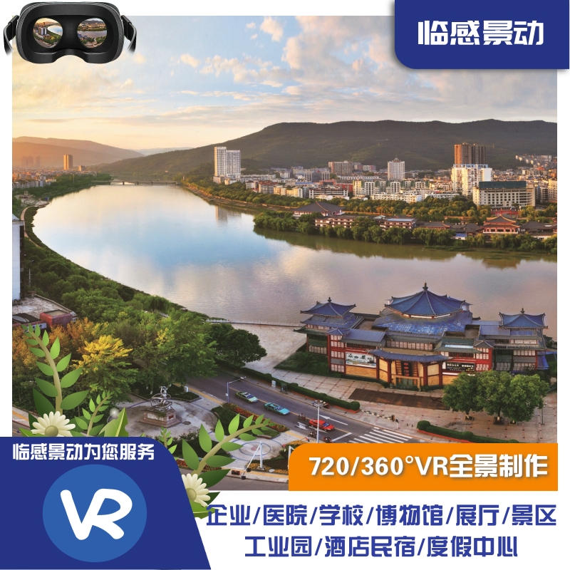 全景未来 广元VR定制如何助力企业与校园实现线上3D沉浸式展示