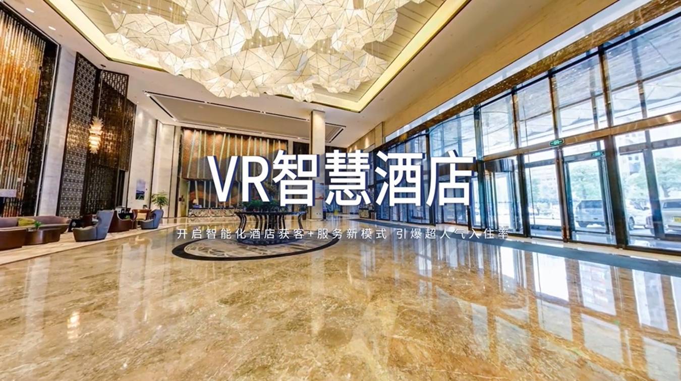 VR全景拍摄在酒店应用如何?酒店如何做VR全景营销?