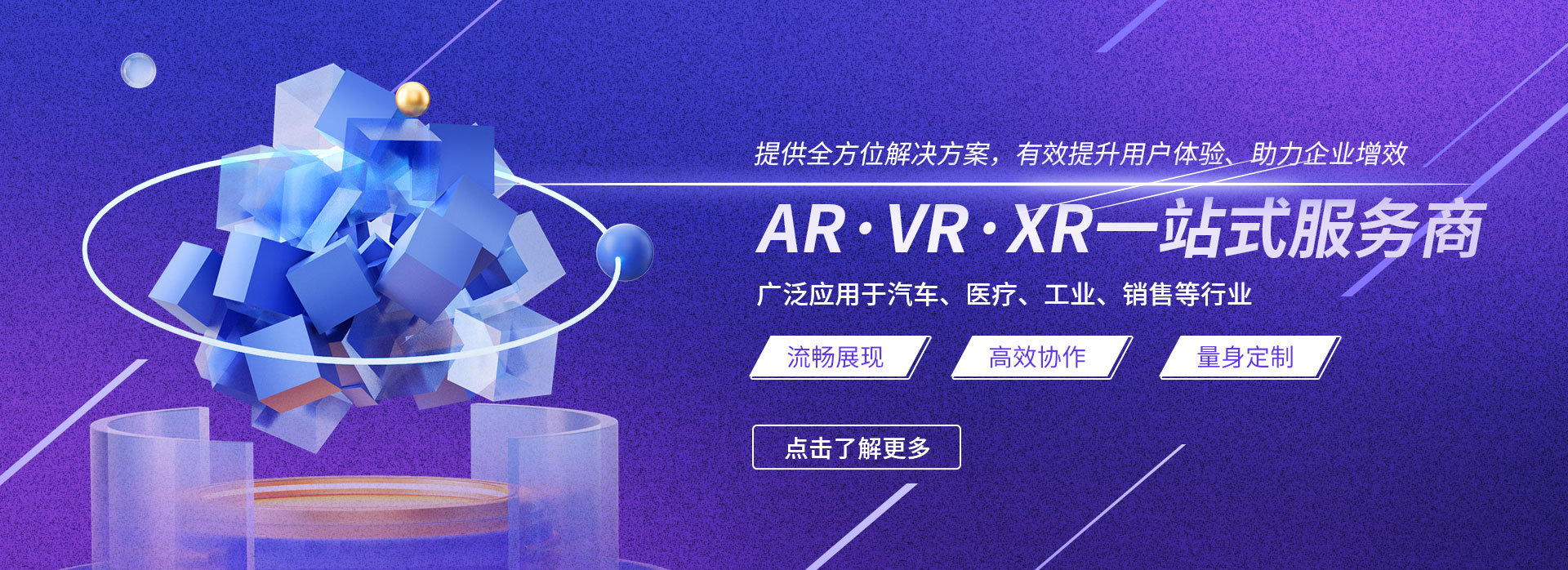 720度VR全景3D产品 智能制作平台赋能沉浸式体验