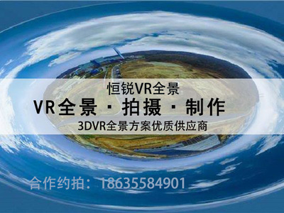 太原360&deg;VR全景拍摄、航拍全景、三维全景、3D虚拟展厅、720度全景展示