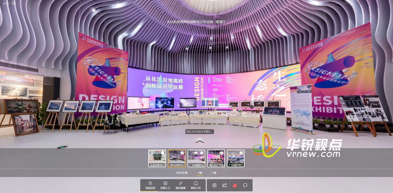 720度VR全景漫游 高校3D线上毕业展的沉浸式新体验